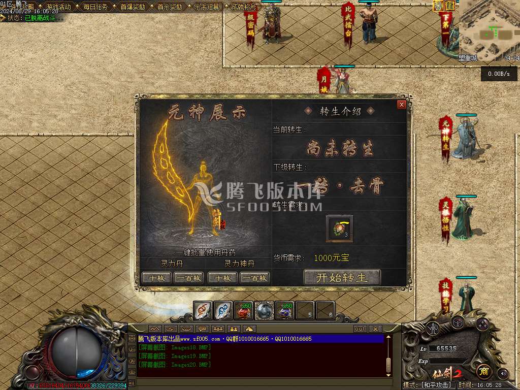 大服仙剑2剧情专属沉默单职业