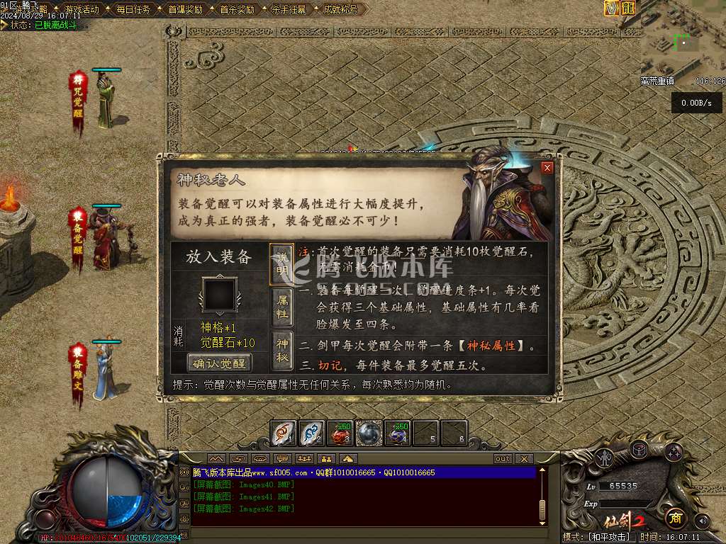 大服仙剑2剧情专属沉默单职业
