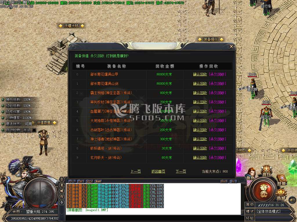 楚风之城追梦剧情专属沉默单职业-esp/wxf插件