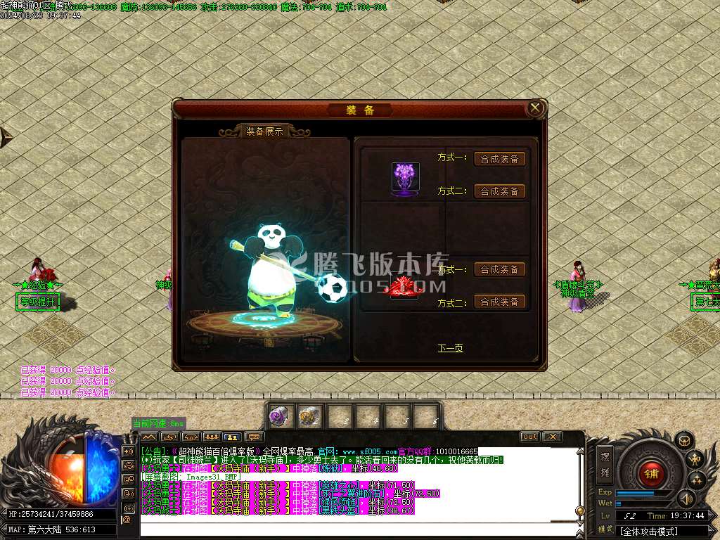 超神熊猫精修百倍爆率版专属神器单职业-esp插件