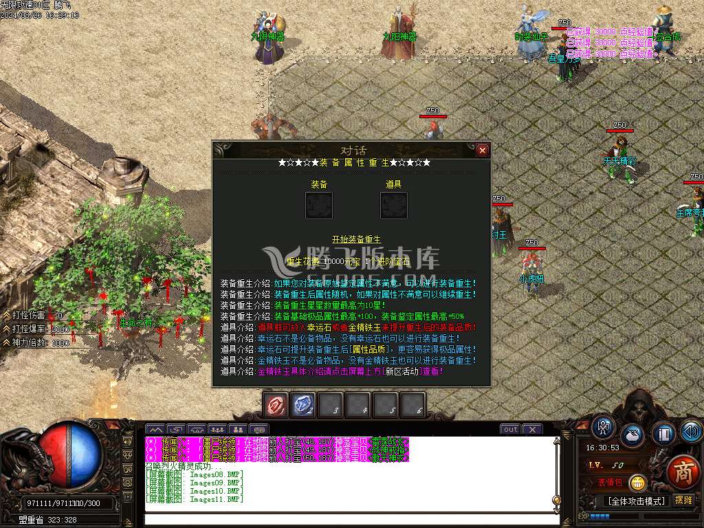 1.76无限攻速超级小极品+255神器单职业-esp插件
