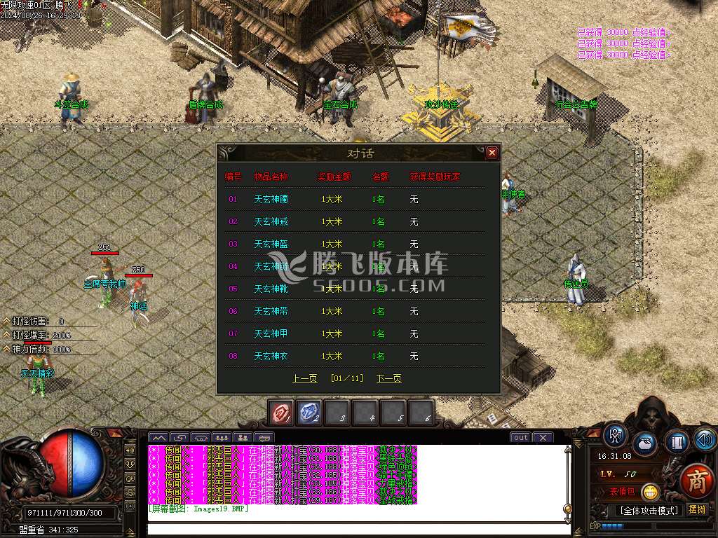 1.76无限攻速超级小极品+255神器单职业-esp插件