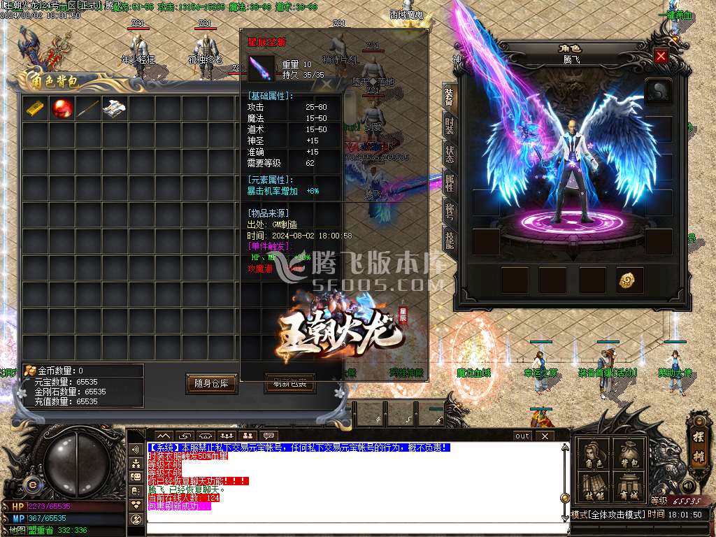 1.80星辰王朝火龙三职业-esp/wxf插件