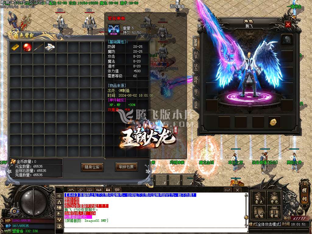 1.80星辰王朝火龙三职业-esp/wxf插件