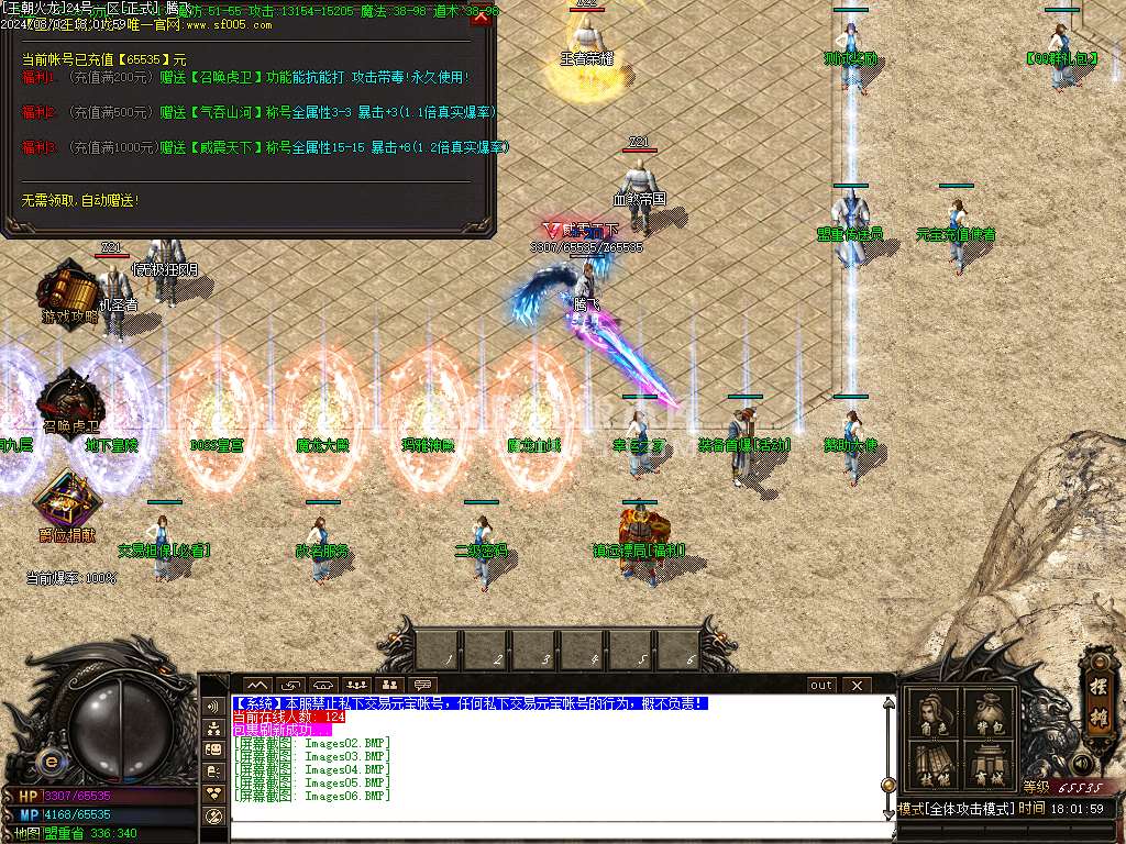 1.80星辰王朝火龙三职业-esp/wxf插件
