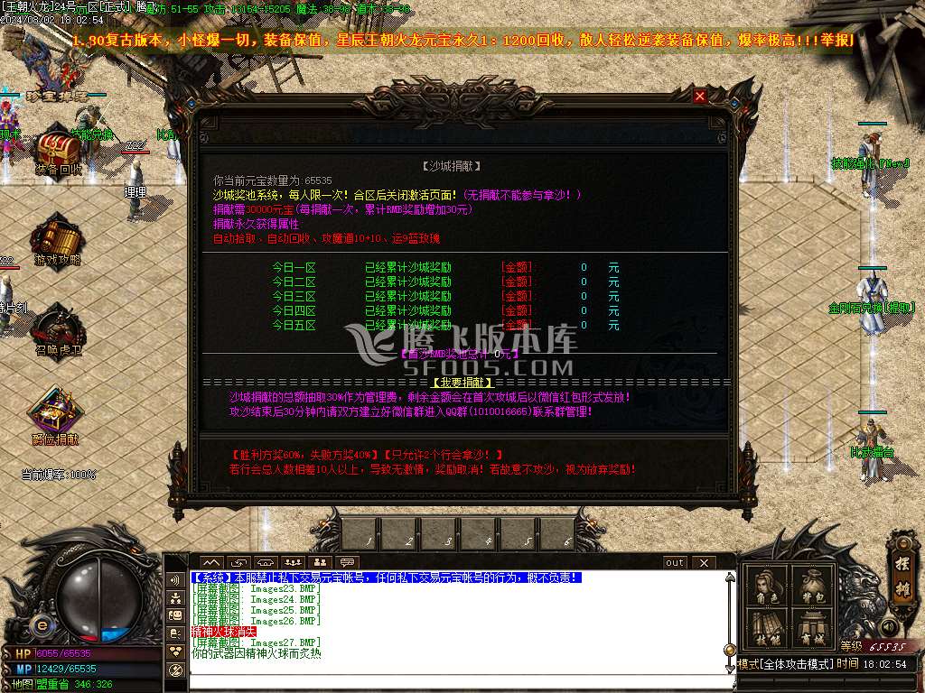 1.80星辰王朝火龙三职业-esp/wxf插件