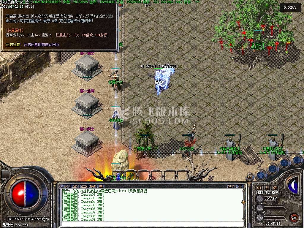 1.76书剑复古三职业