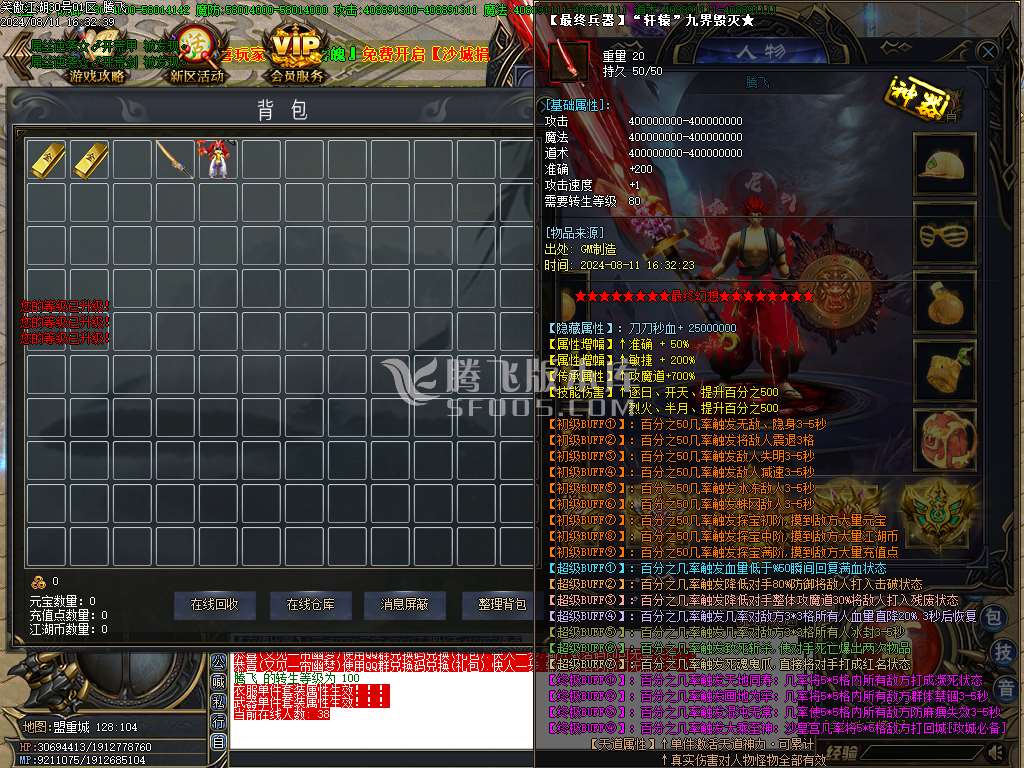 笑傲江湖超变无限刀单职业-esp插件