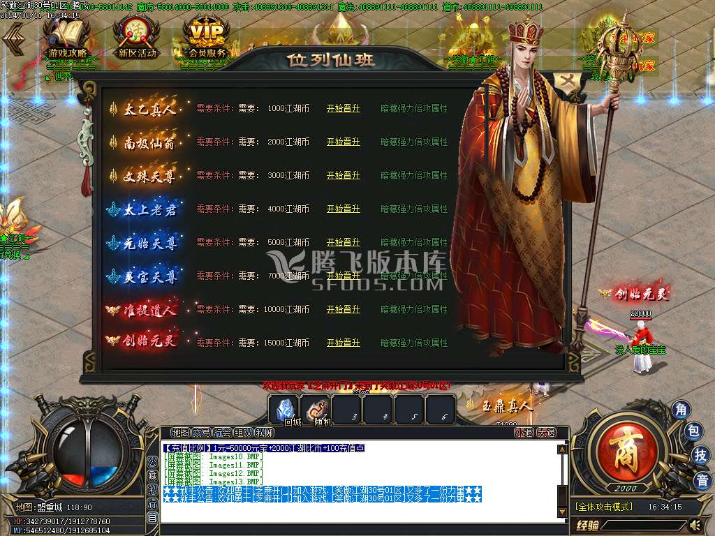 笑傲江湖超变无限刀单职业-esp插件