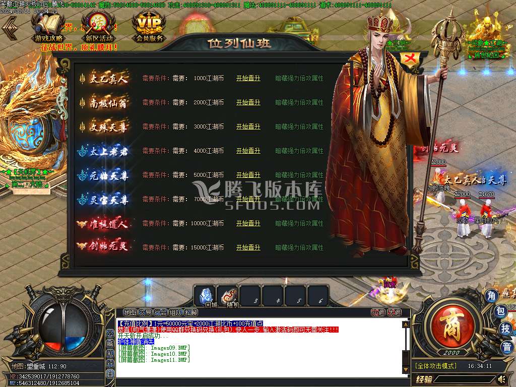 笑傲江湖超变无限刀单职业-esp插件