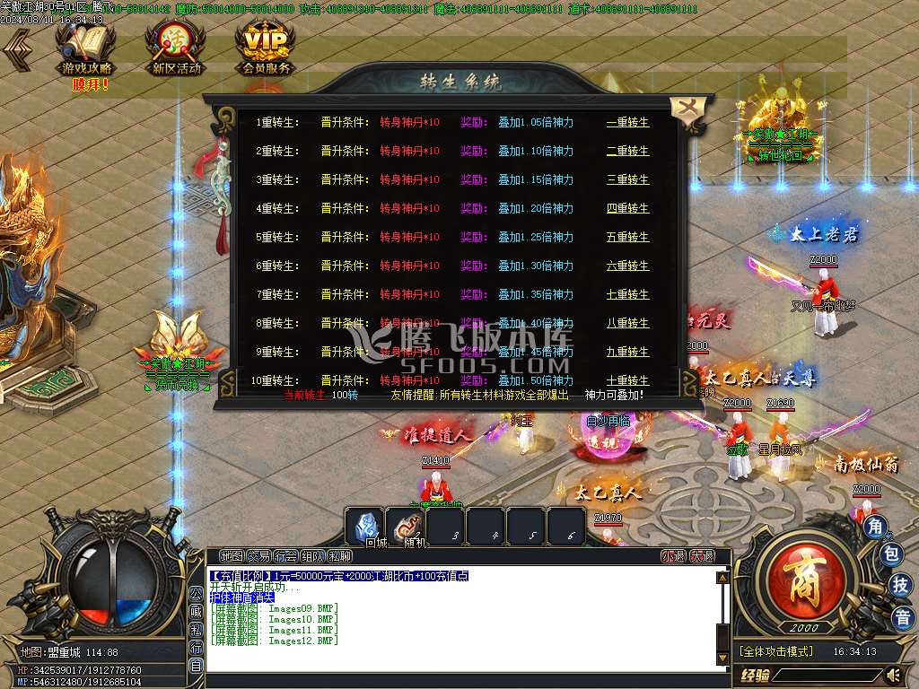 笑傲江湖超变无限刀单职业-esp插件
