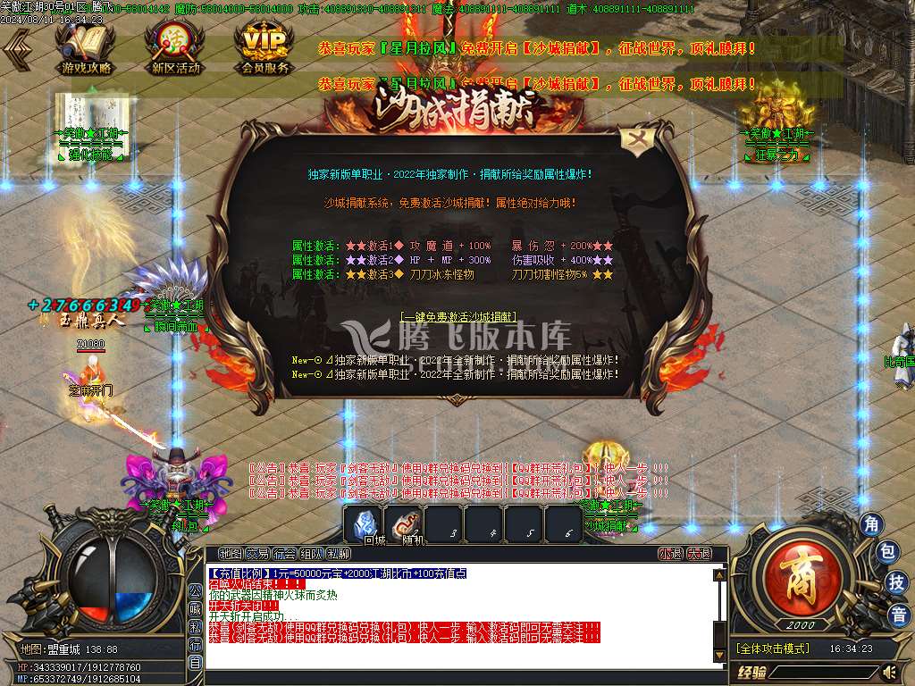 笑傲江湖超变无限刀单职业-esp插件