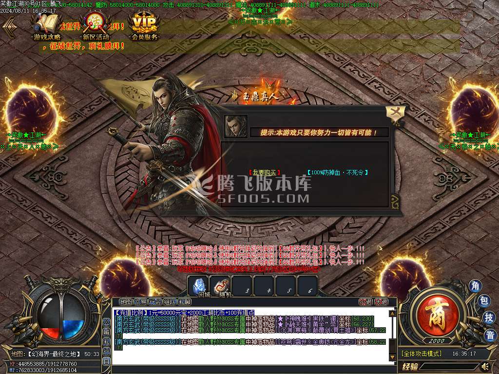 笑傲江湖超变无限刀单职业-esp插件