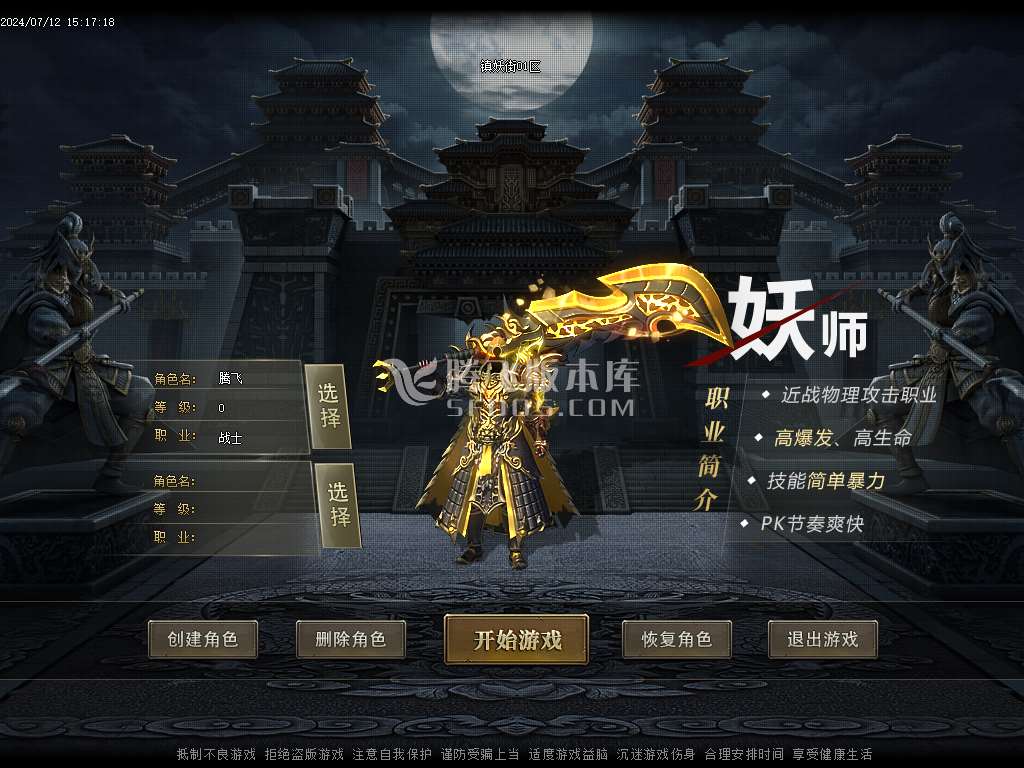 镇妖街公益大陆专属单职业