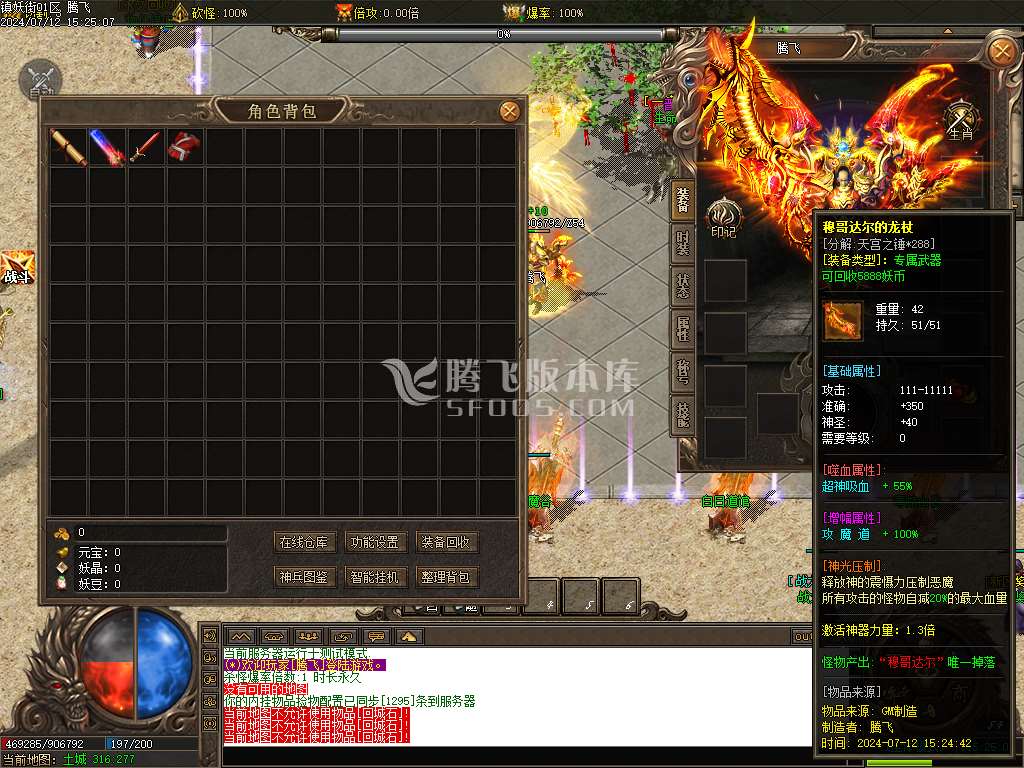 镇妖街公益大陆专属单职业