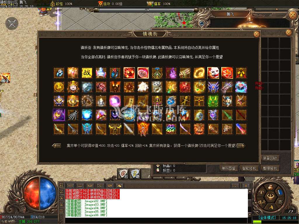镇妖街公益大陆专属单职业