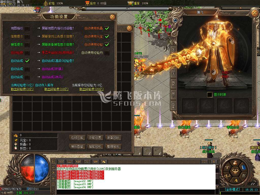 镇妖街公益大陆专属单职业