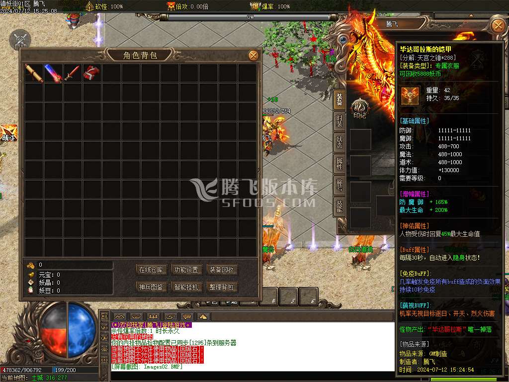镇妖街公益大陆专属单职业