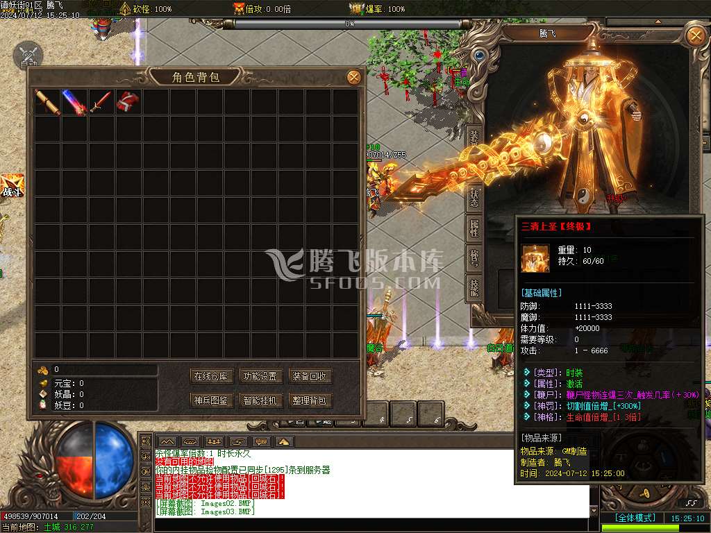 镇妖街公益大陆专属单职业