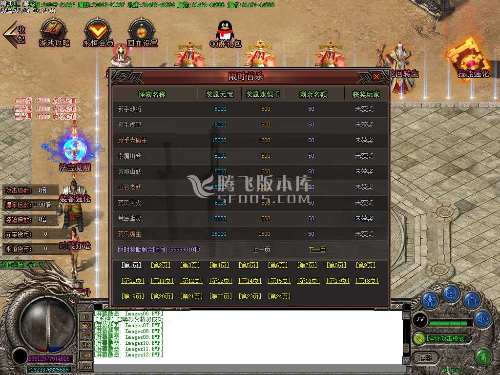 永恒世界复古单职业