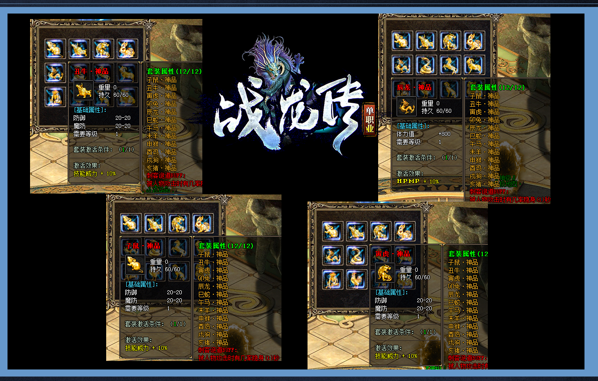 战龙传特色复古单职业