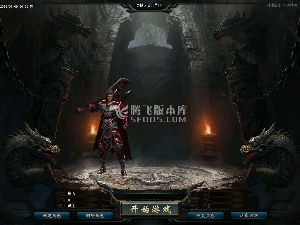 遗忘神器第12季之灵域大陆复古三职业-esp/wxf插件