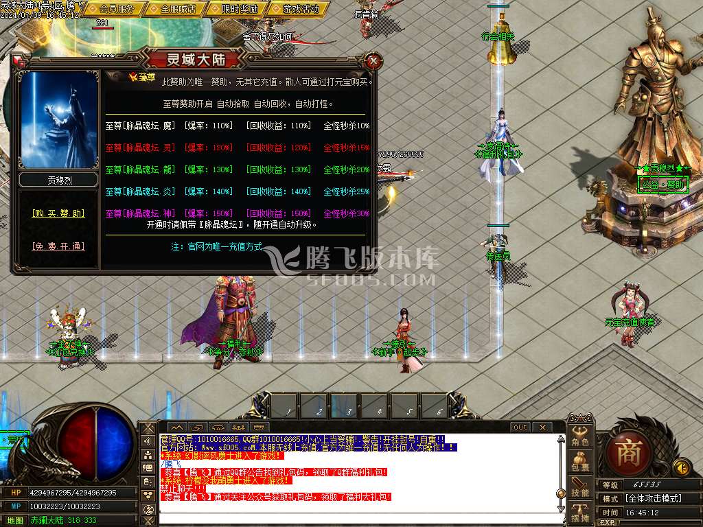 遗忘神器第12季之灵域大陆复古三职业-esp/wxf插件