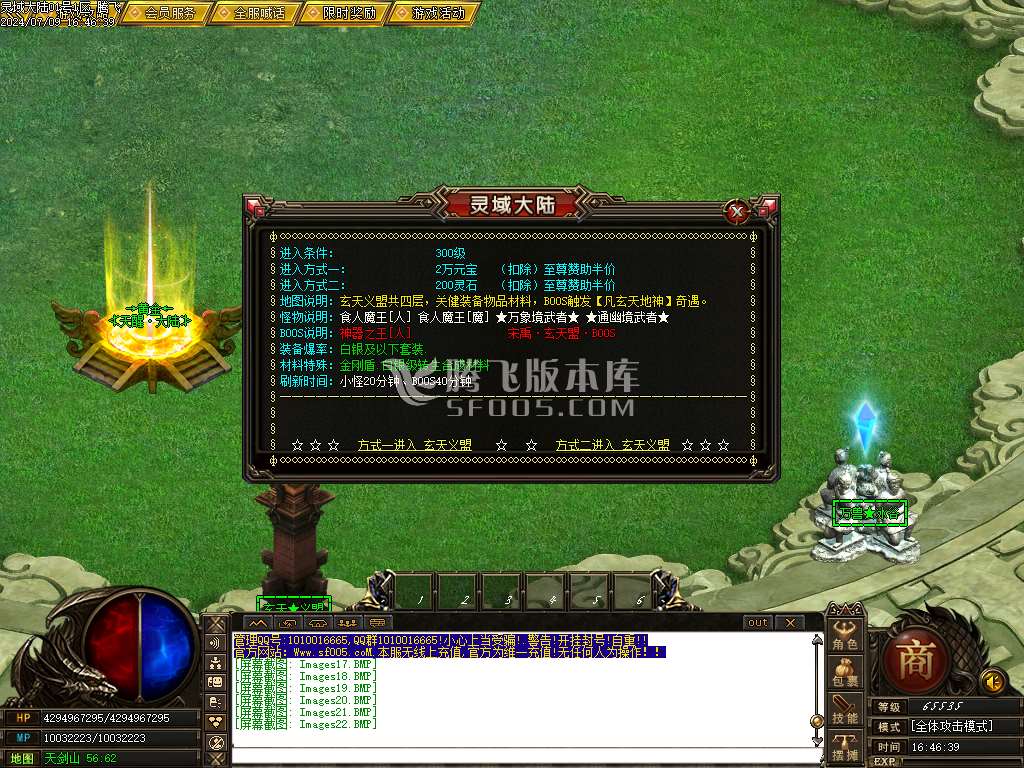 遗忘神器第12季之灵域大陆复古三职业-esp/wxf插件