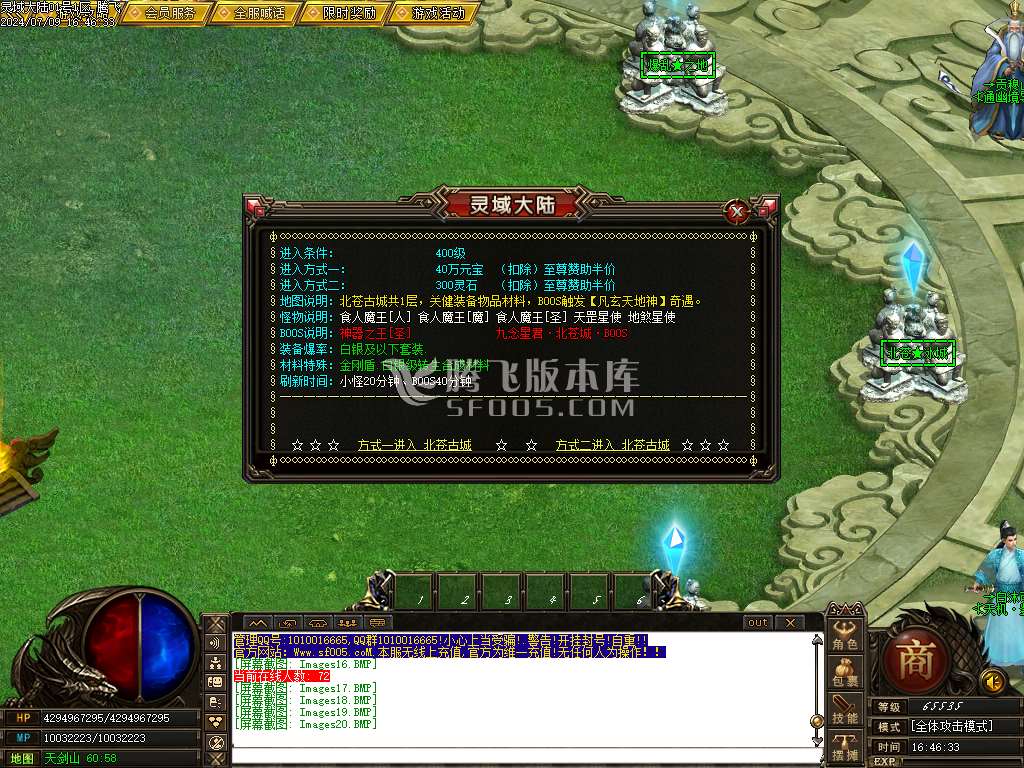遗忘神器第12季之灵域大陆复古三职业-esp/wxf插件