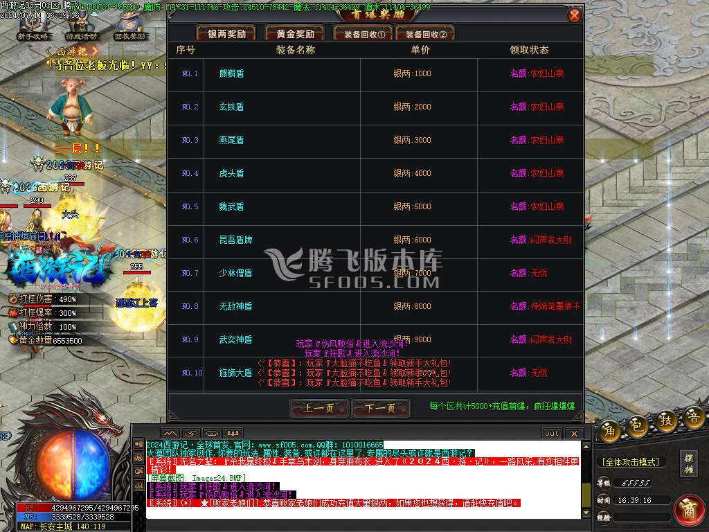 西游记公益剧情专属单职业-esp插件