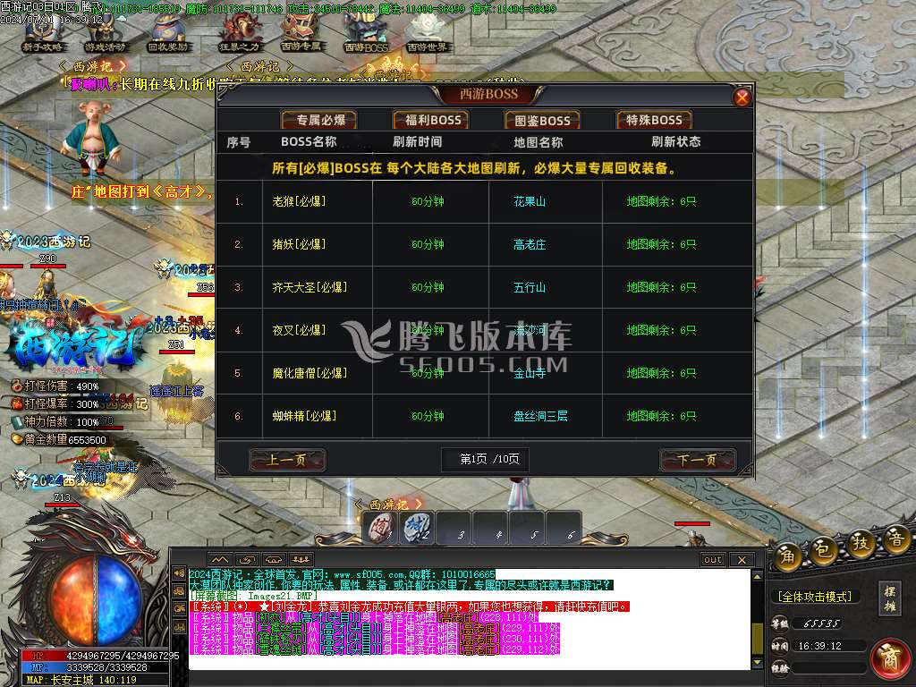 西游记公益剧情专属单职业-esp插件