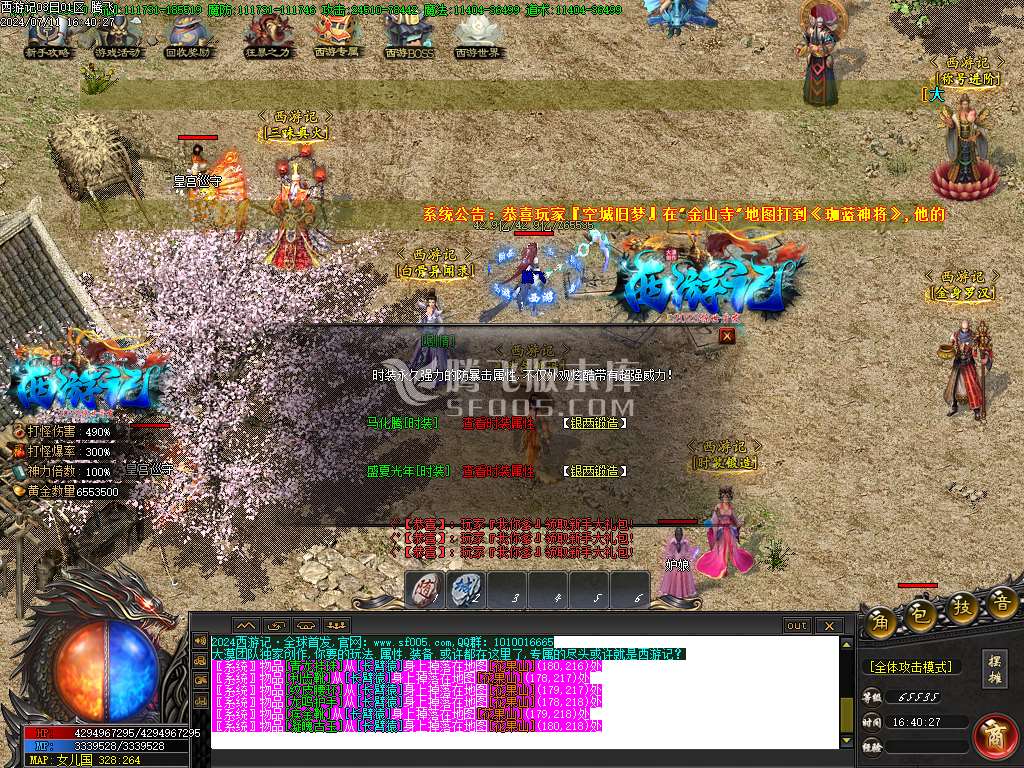 西游记公益剧情专属单职业-esp插件