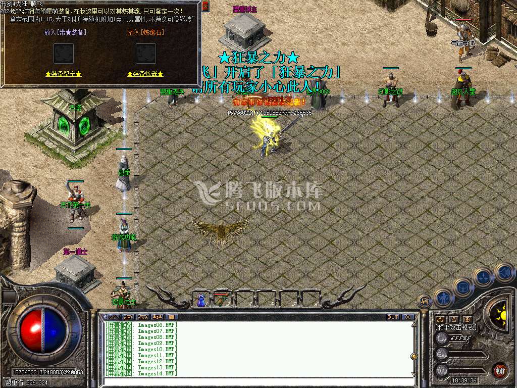 万灵大陆专属神器特色铭文复古三职业