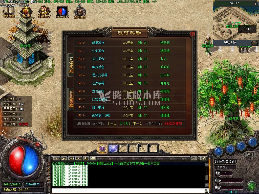 清风传奇一级公益