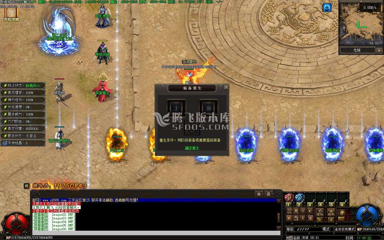 奇缘传说天地劫专属神器单职业