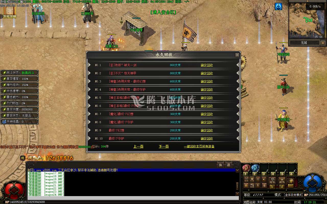 奇缘传说天地劫专属神器单职业