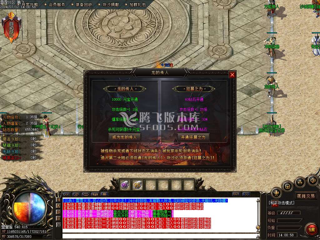 龙年1.80雷霆火龙2合1单职业-esp/wxf插件