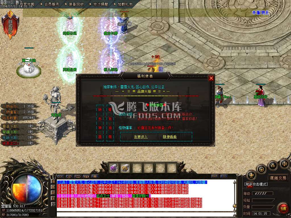 龙年1.80雷霆火龙2合1单职业-esp/wxf插件