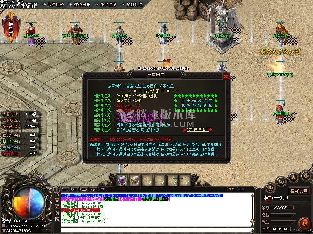 龙年1.80雷霆火龙2合1单职业-esp/wxf插件