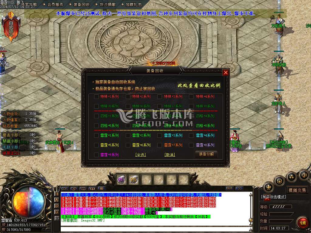 龙年1.80雷霆火龙2合1单职业-esp/wxf插件