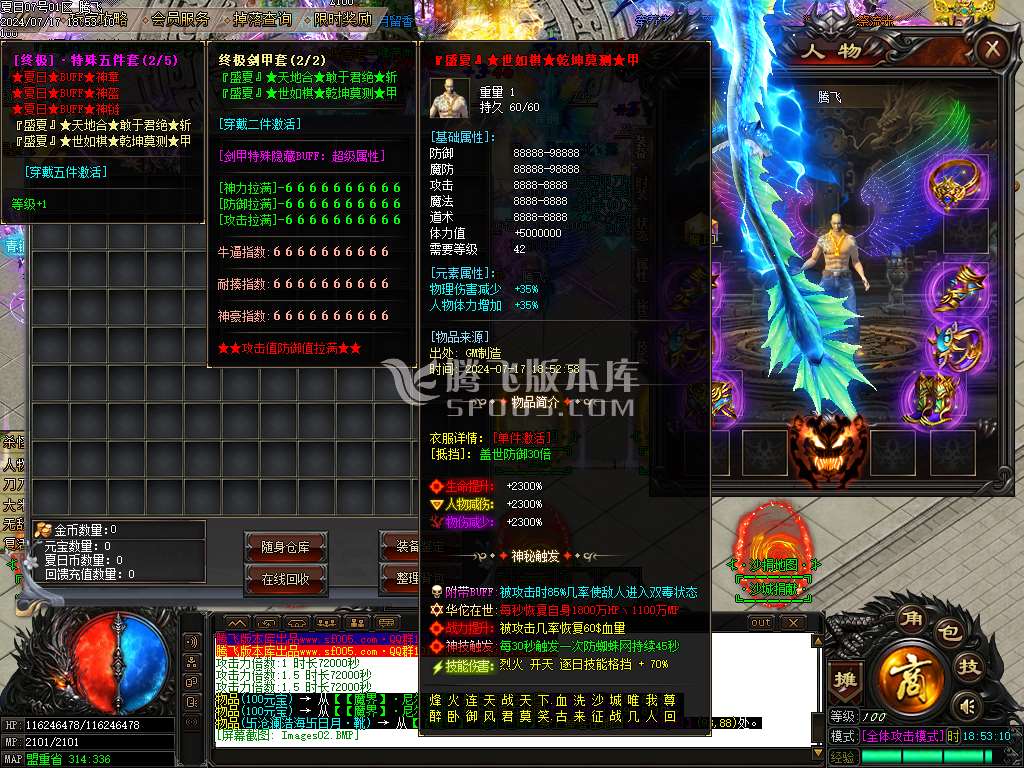 激情畅玩夏日神器无限刀单职业-esp插件