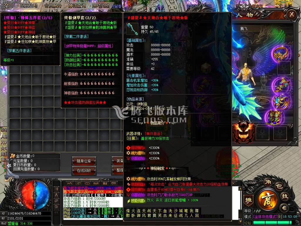 激情畅玩夏日神器无限刀单职业-esp插件