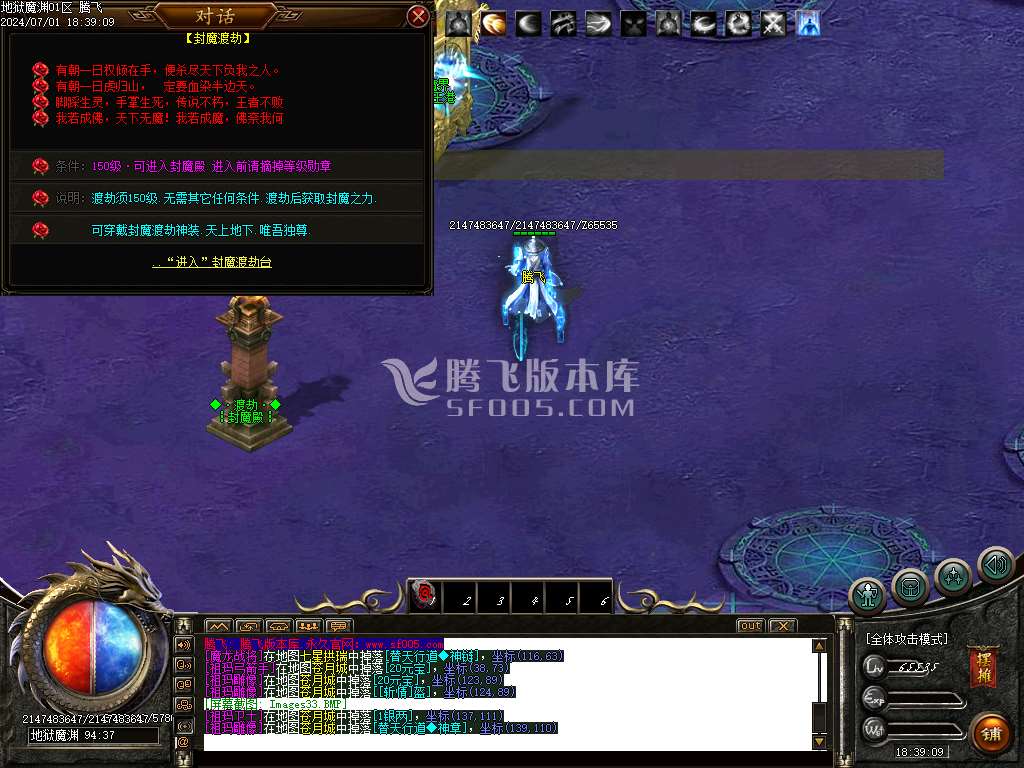 地狱魔渊二合一神器单职业-esp/wxf插件