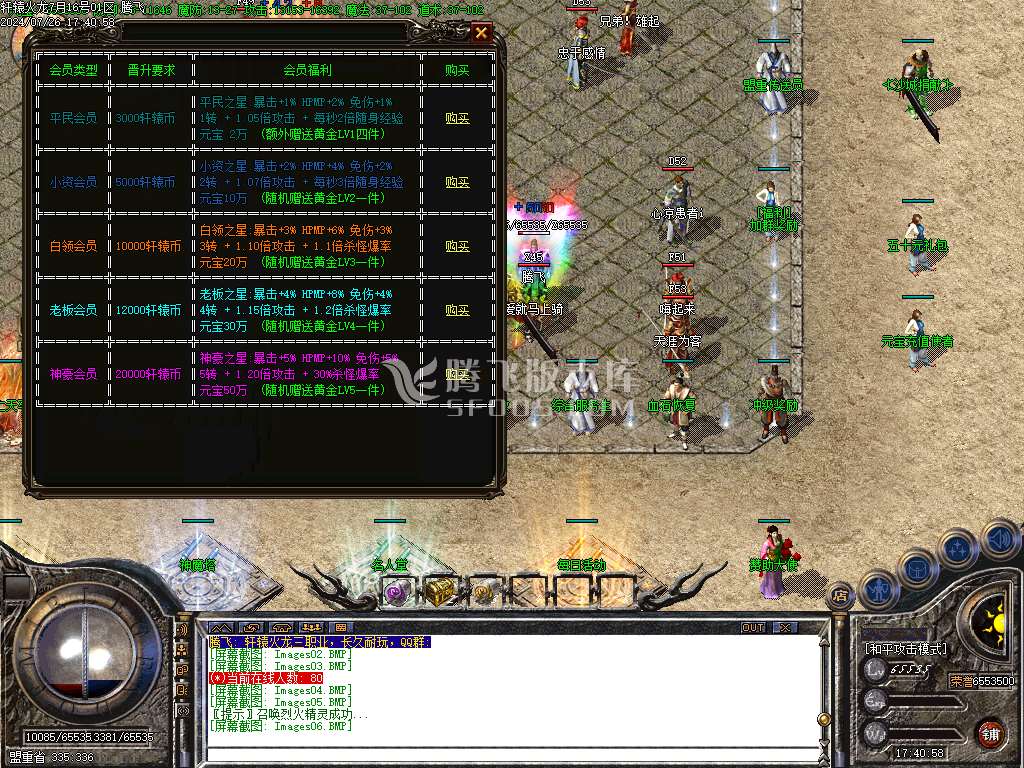1.80轩辕火龙纯公益微变三职业-esp插件