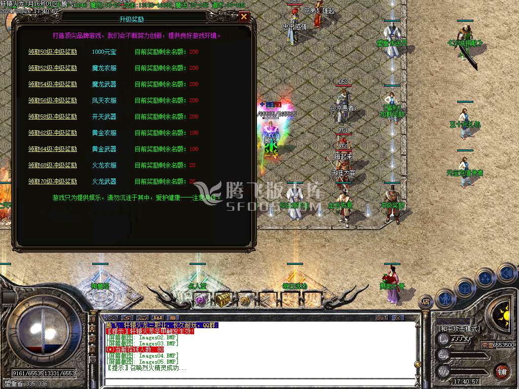1.80轩辕火龙纯公益微变三职业-esp插件