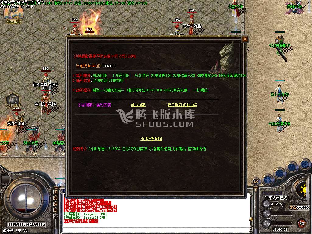 1.80轩辕火龙纯公益微变三职业-esp插件