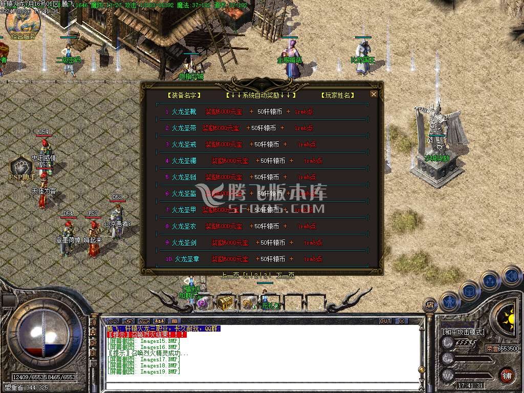 1.80轩辕火龙纯公益微变三职业-esp插件