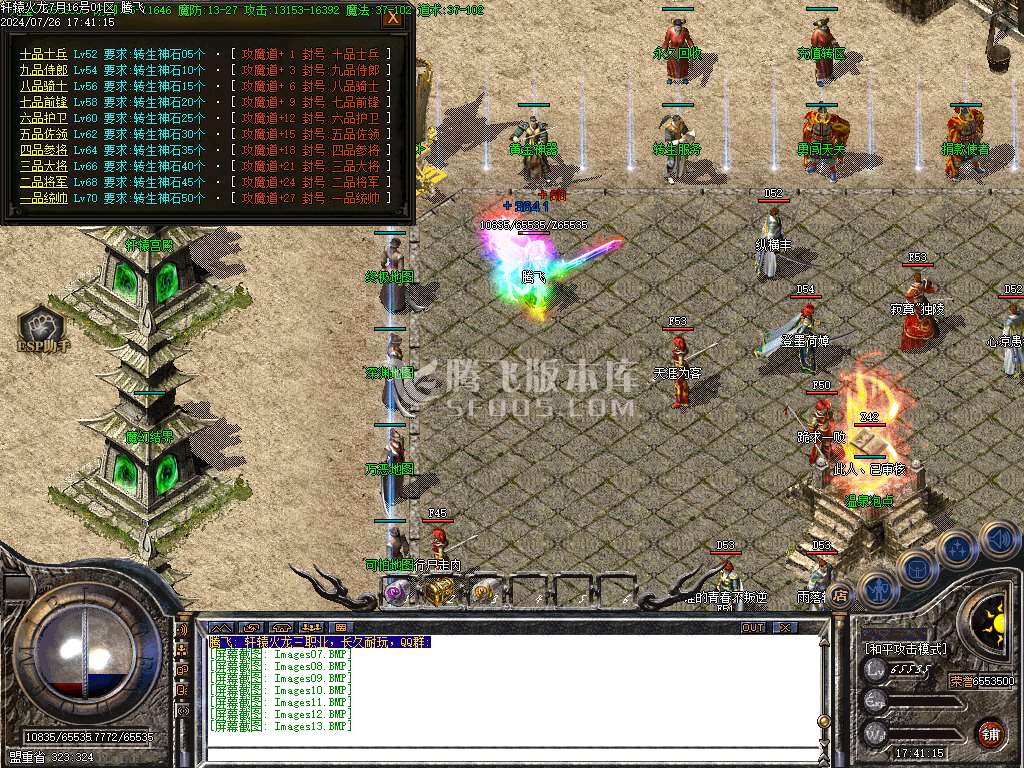 1.80轩辕火龙纯公益微变三职业-esp插件