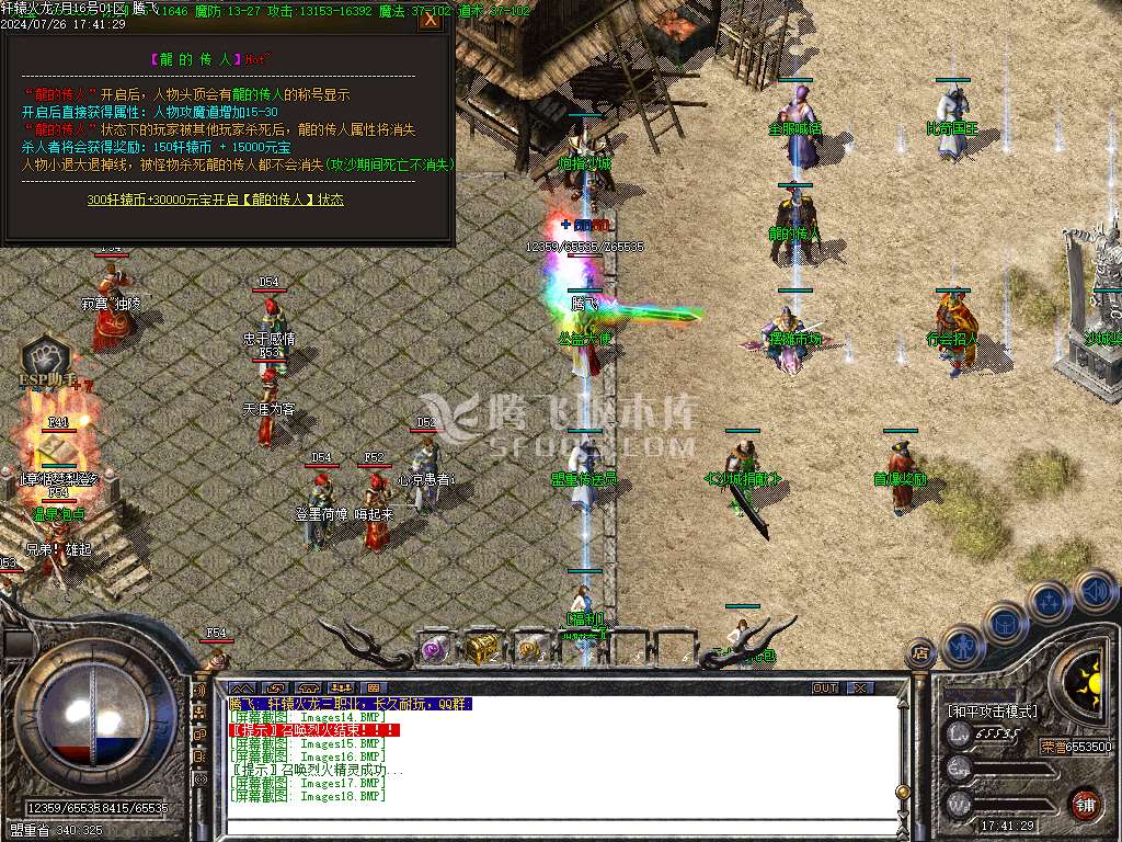 1.80轩辕火龙纯公益微变三职业-esp插件