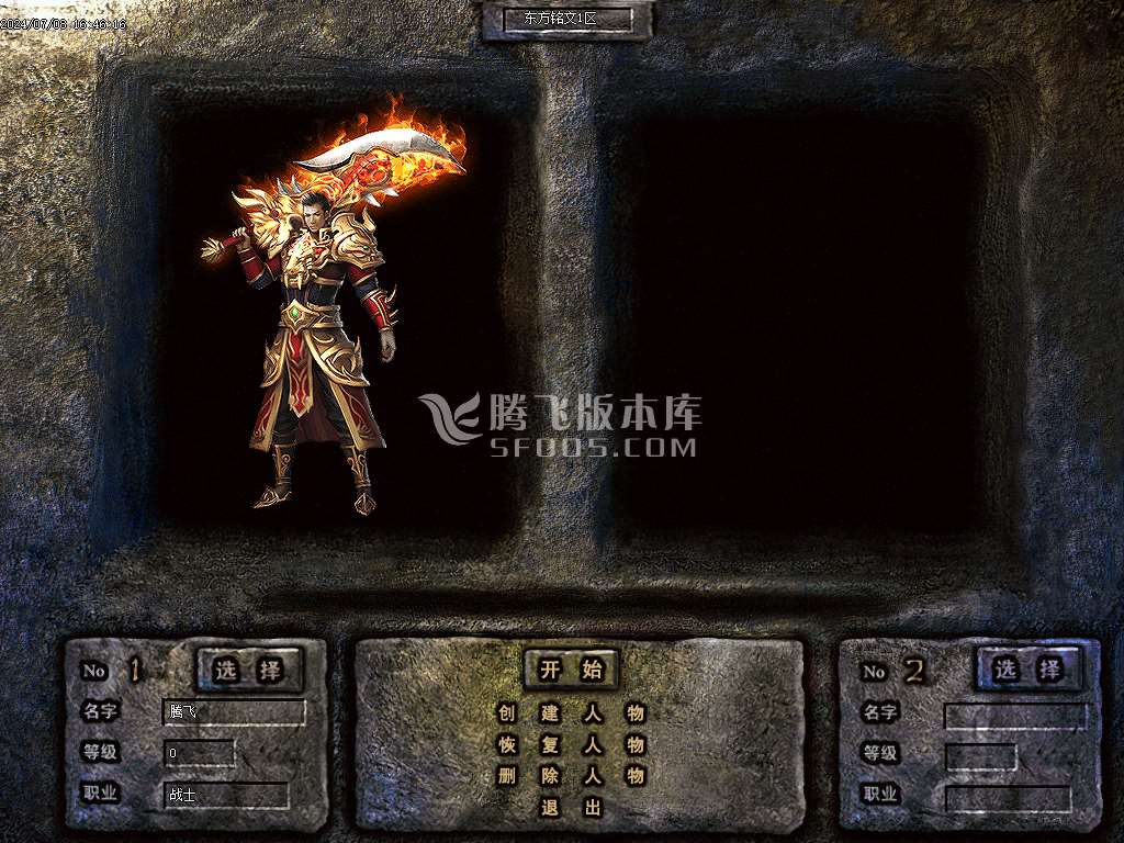 1.76东方铭文复古三职业开区端